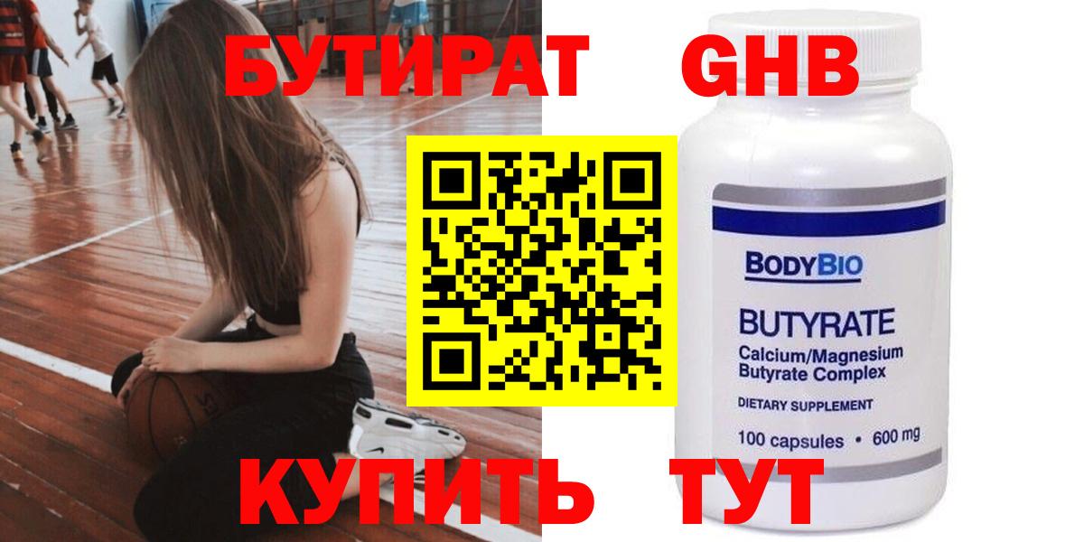 БУТИРАТ жидкий экстази Верхний Уфалей