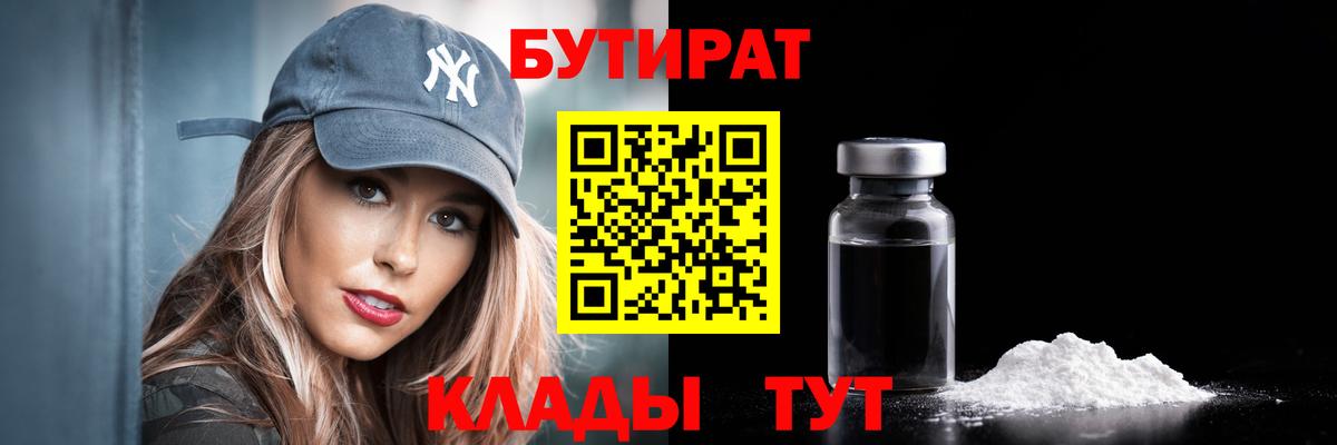 Бутират  БУТИРАТ оксана  Вход с VPN  Верхний Уфалей 