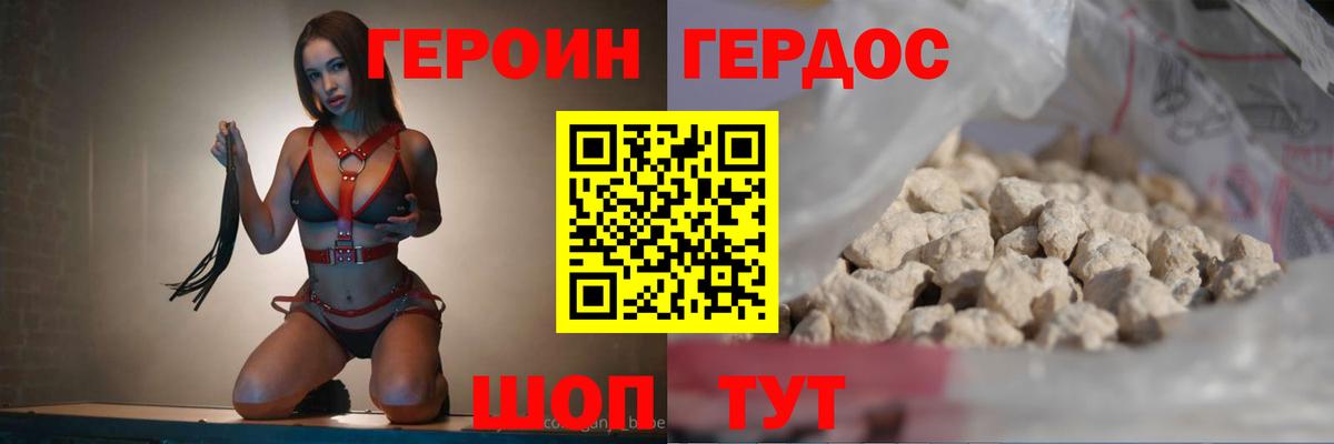 ГЕРОИН хмурый Верхний Уфалей